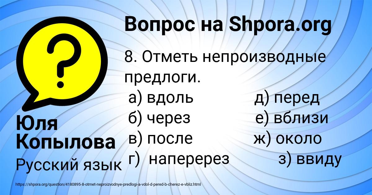 Картинка с текстом вопроса от пользователя Юля Копылова