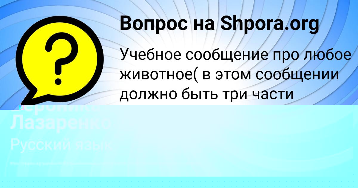 Картинка с текстом вопроса от пользователя Вероника Лазаренко