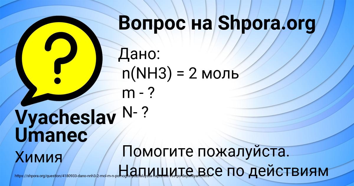 Картинка с текстом вопроса от пользователя Vyacheslav Umanec