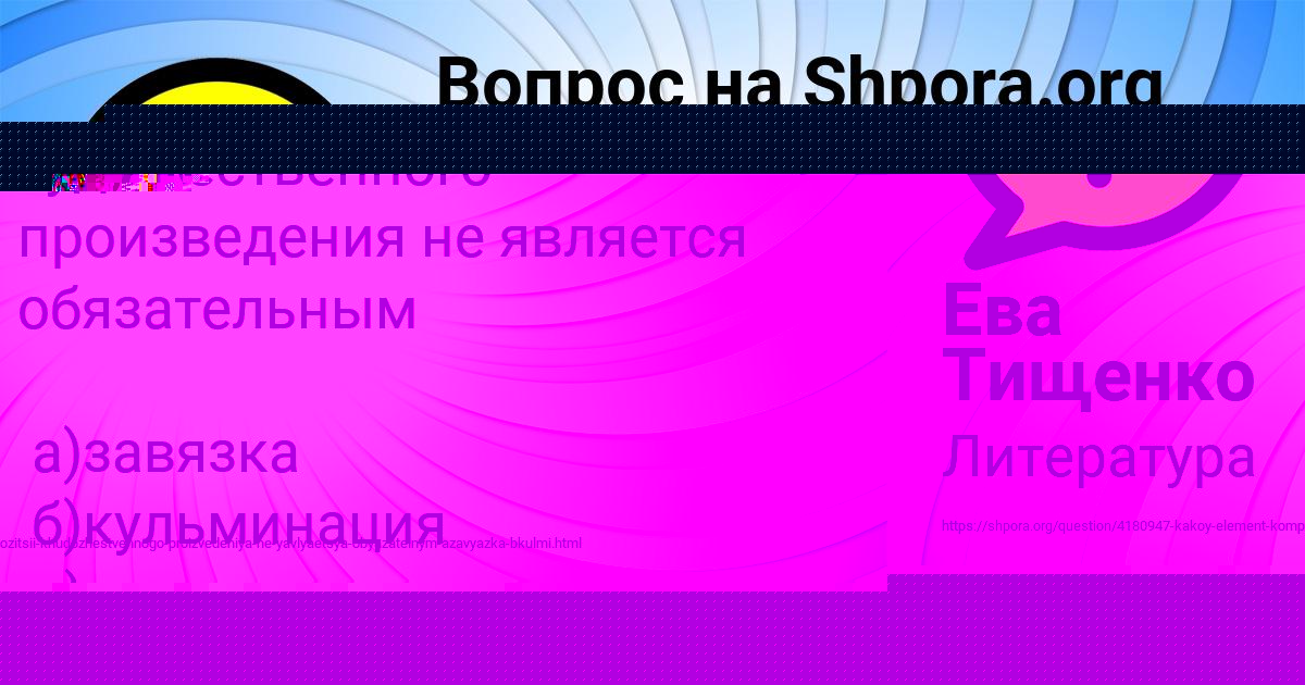 Картинка с текстом вопроса от пользователя Ева Тищенко