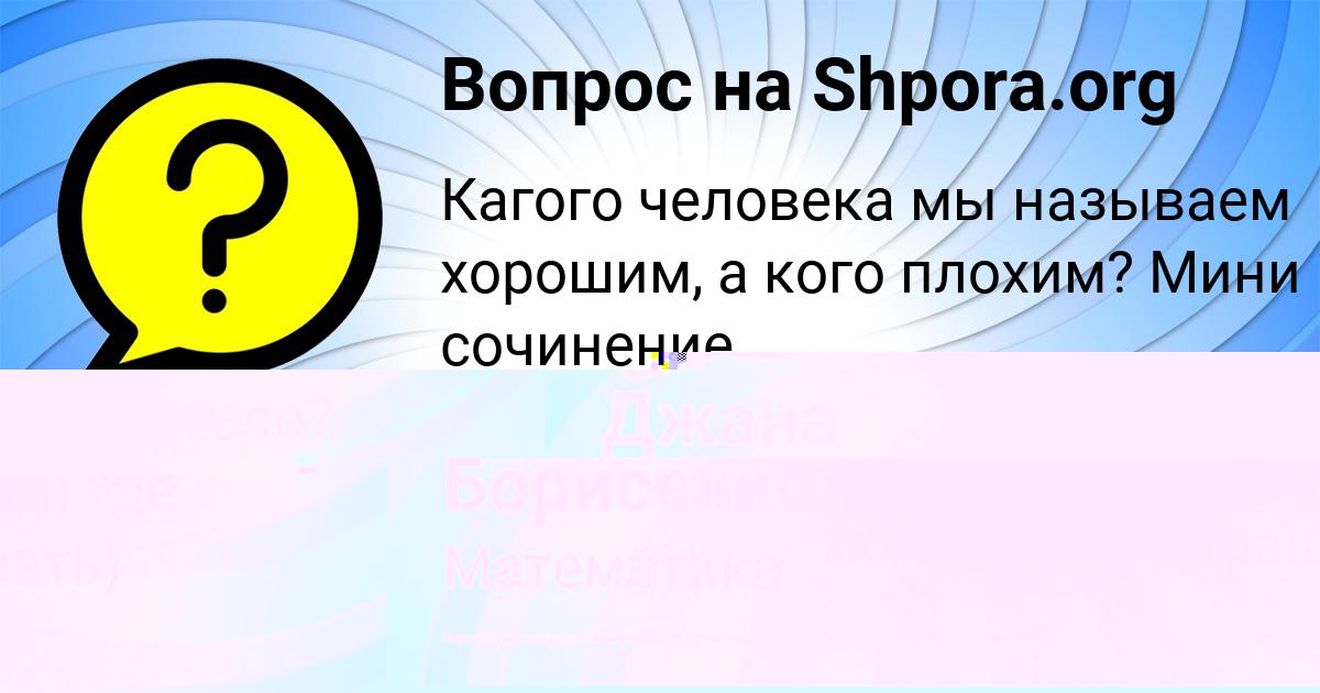 Картинка с текстом вопроса от пользователя Лера Игнатенко