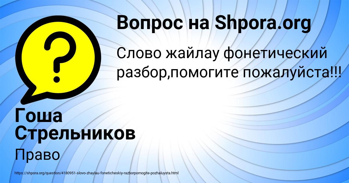 Картинка с текстом вопроса от пользователя Гоша Стрельников