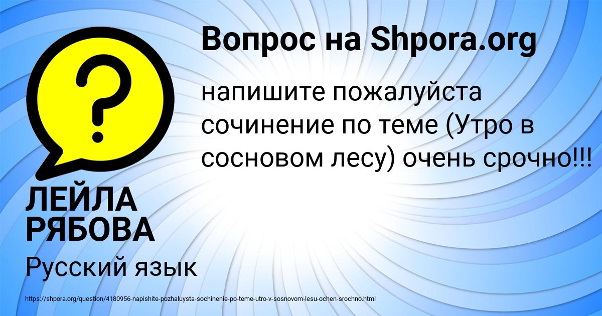 Картинка с текстом вопроса от пользователя ЛЕЙЛА РЯБОВА