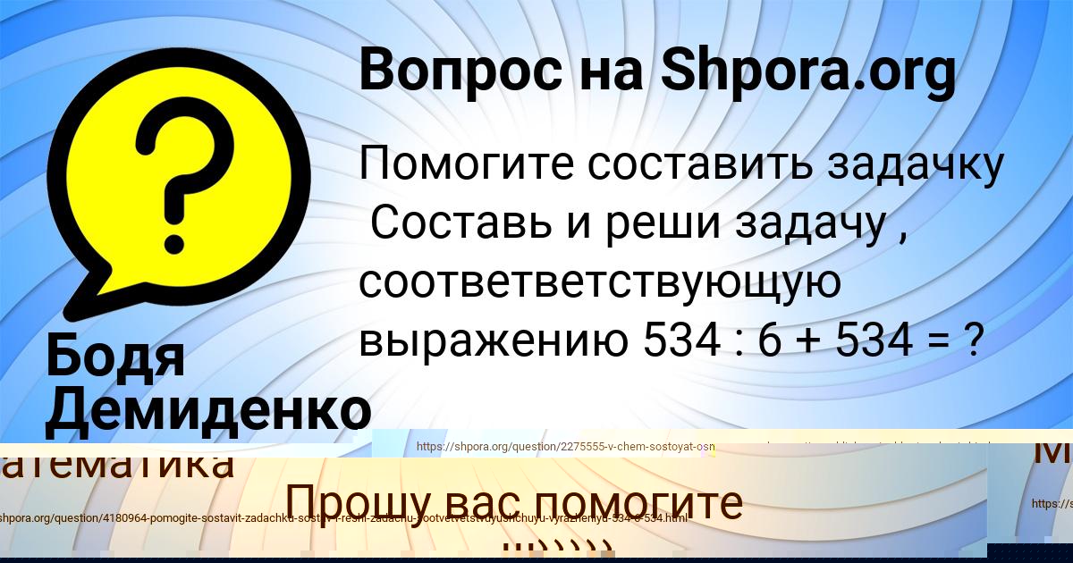 Картинка с текстом вопроса от пользователя Бодя Демиденко