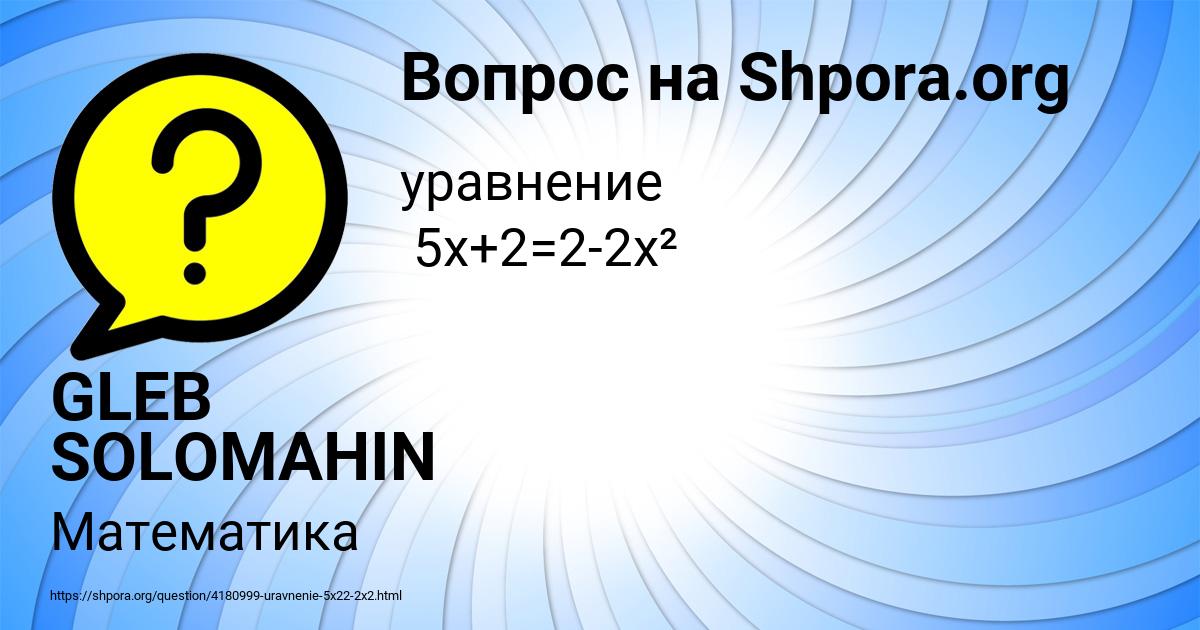 Картинка с текстом вопроса от пользователя GLEB SOLOMAHIN