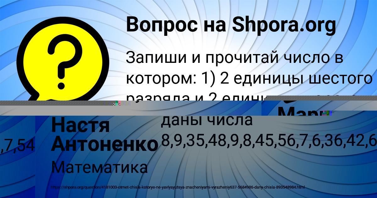 Картинка с текстом вопроса от пользователя Настя Антоненко