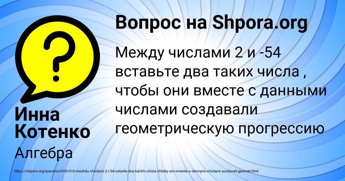 Картинка с текстом вопроса от пользователя Инна Котенко
