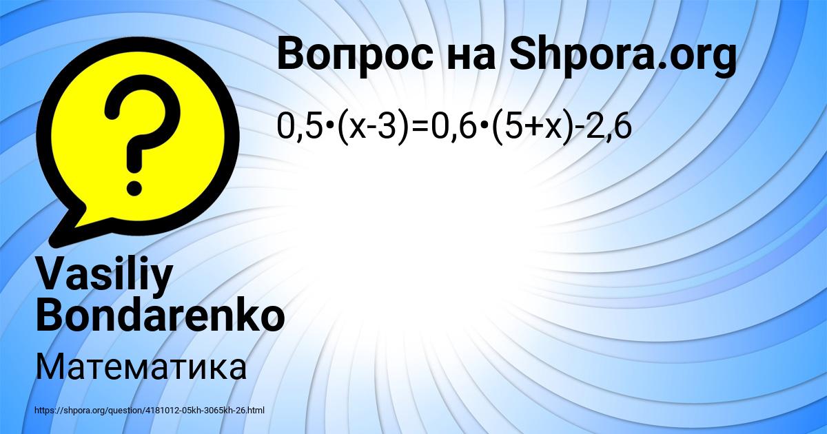 Картинка с текстом вопроса от пользователя Vasiliy Bondarenko