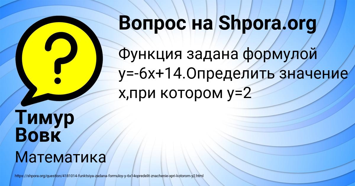 Картинка с текстом вопроса от пользователя Тимур Вовк