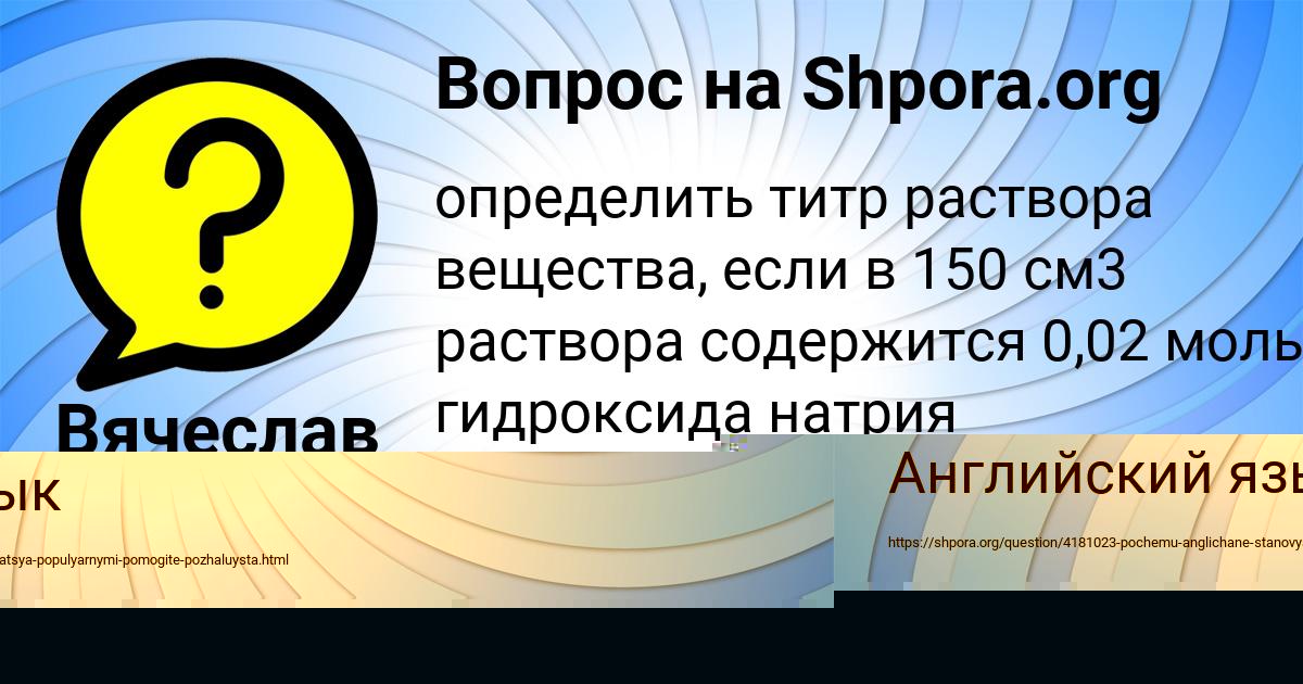 Картинка с текстом вопроса от пользователя Аврора Куликова