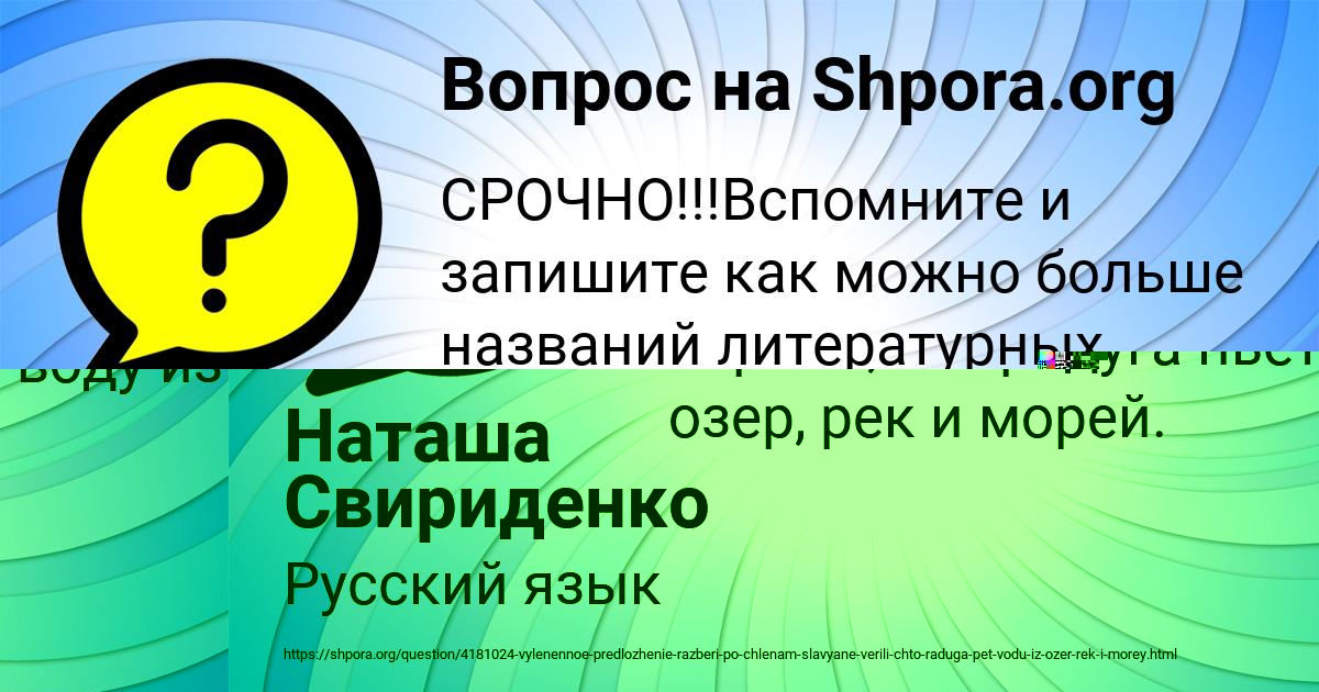 Картинка с текстом вопроса от пользователя Наташа Свириденко