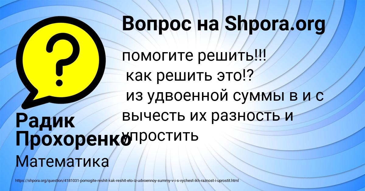 Картинка с текстом вопроса от пользователя Радик Прохоренко