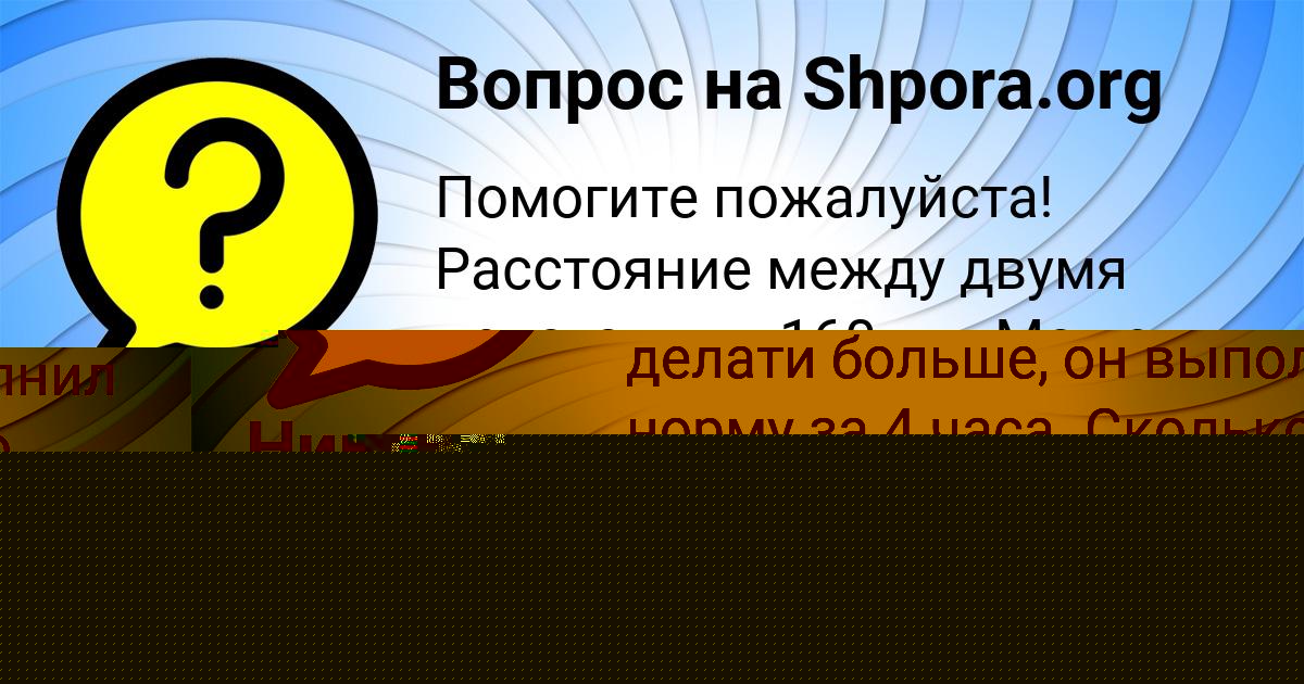 Картинка с текстом вопроса от пользователя Тахмина Лукьяненко