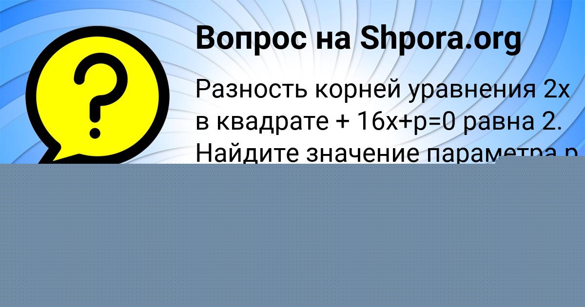 Картинка с текстом вопроса от пользователя RODION RUSNAK