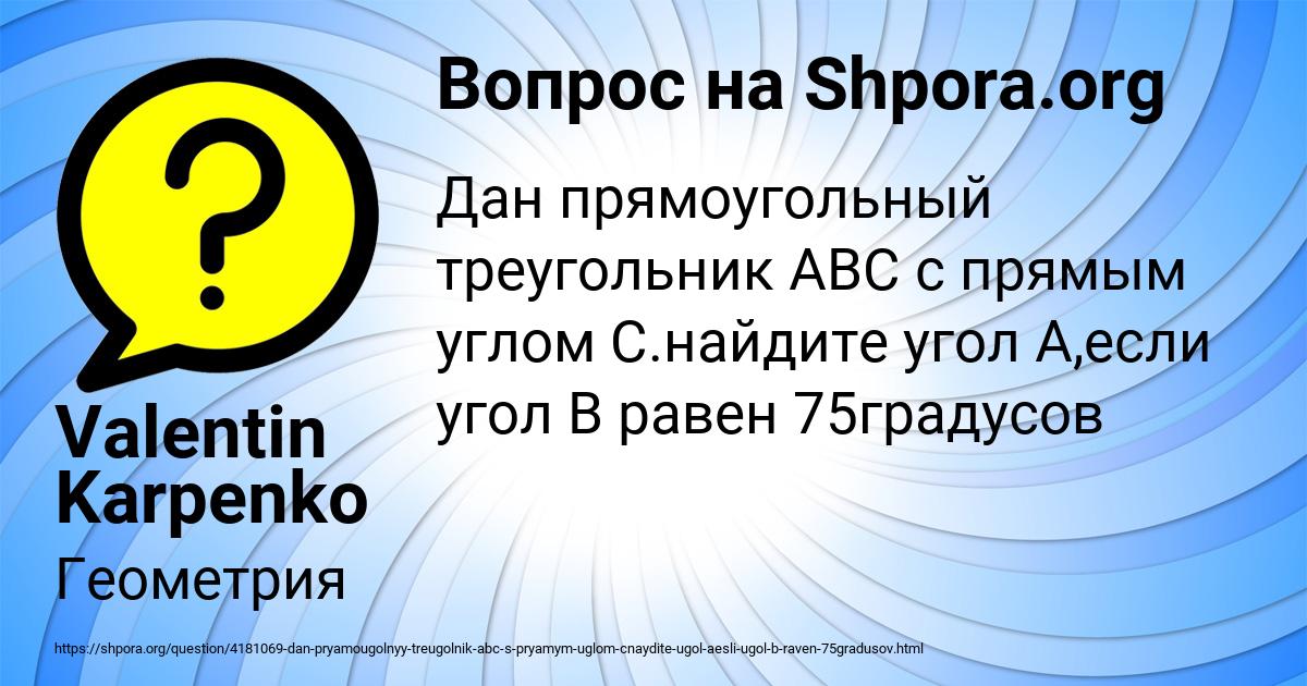 Картинка с текстом вопроса от пользователя Valentin Karpenko