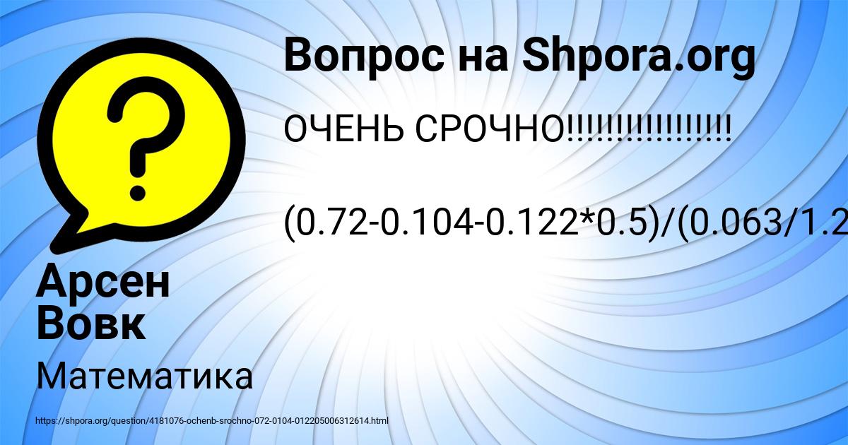 Картинка с текстом вопроса от пользователя Арсен Вовк