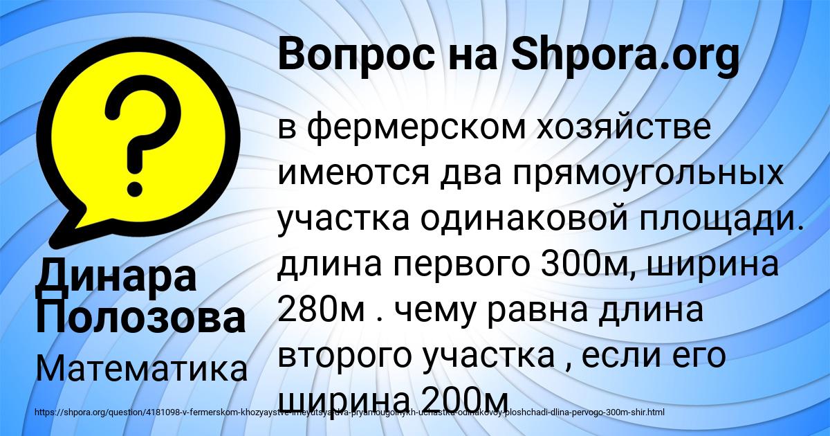 Картинка с текстом вопроса от пользователя Динара Полозова