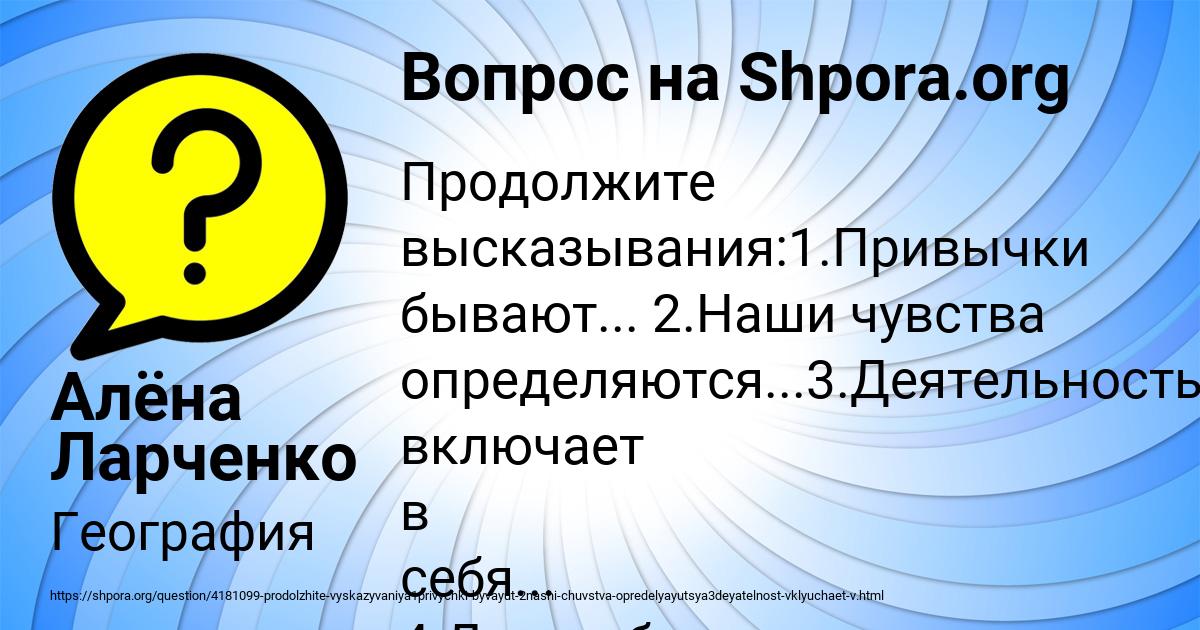 Картинка с текстом вопроса от пользователя Алёна Ларченко