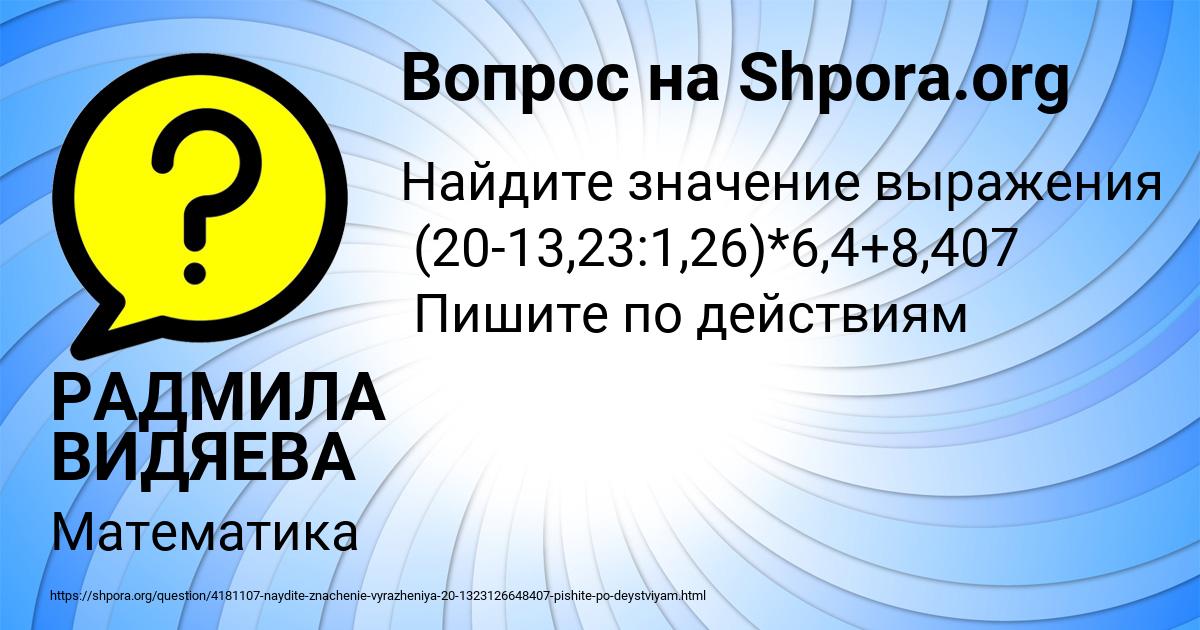 Картинка с текстом вопроса от пользователя РАДМИЛА ВИДЯЕВА