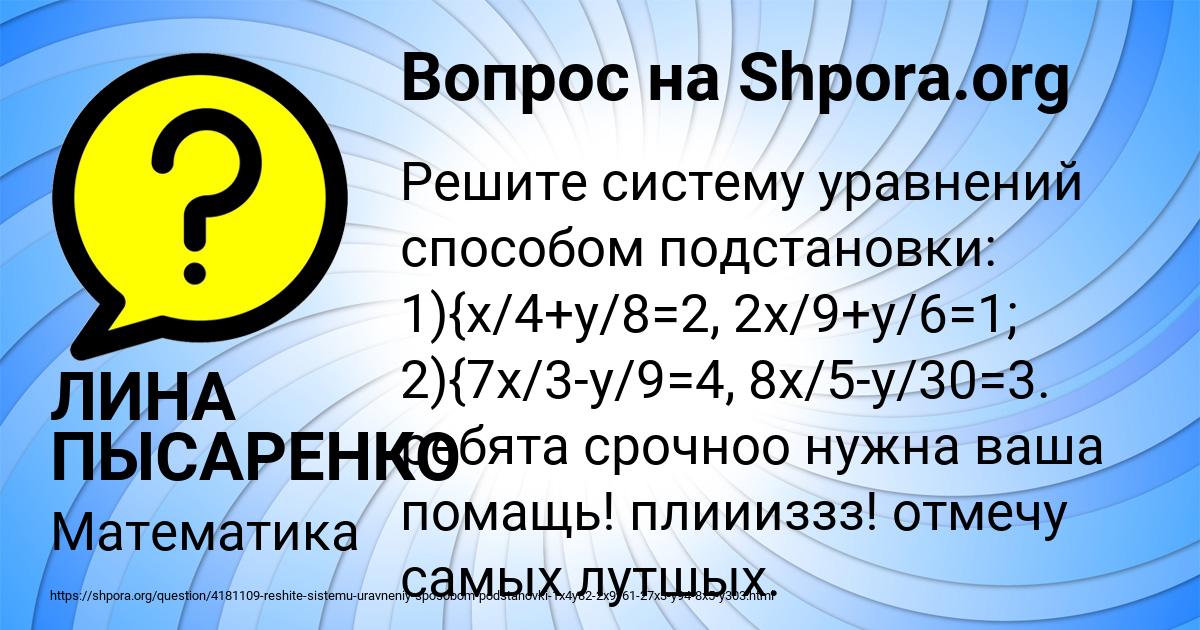 Картинка с текстом вопроса от пользователя ЛИНА ПЫСАРЕНКО