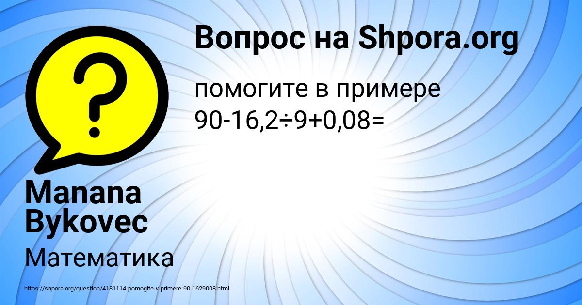 Картинка с текстом вопроса от пользователя Manana Bykovec