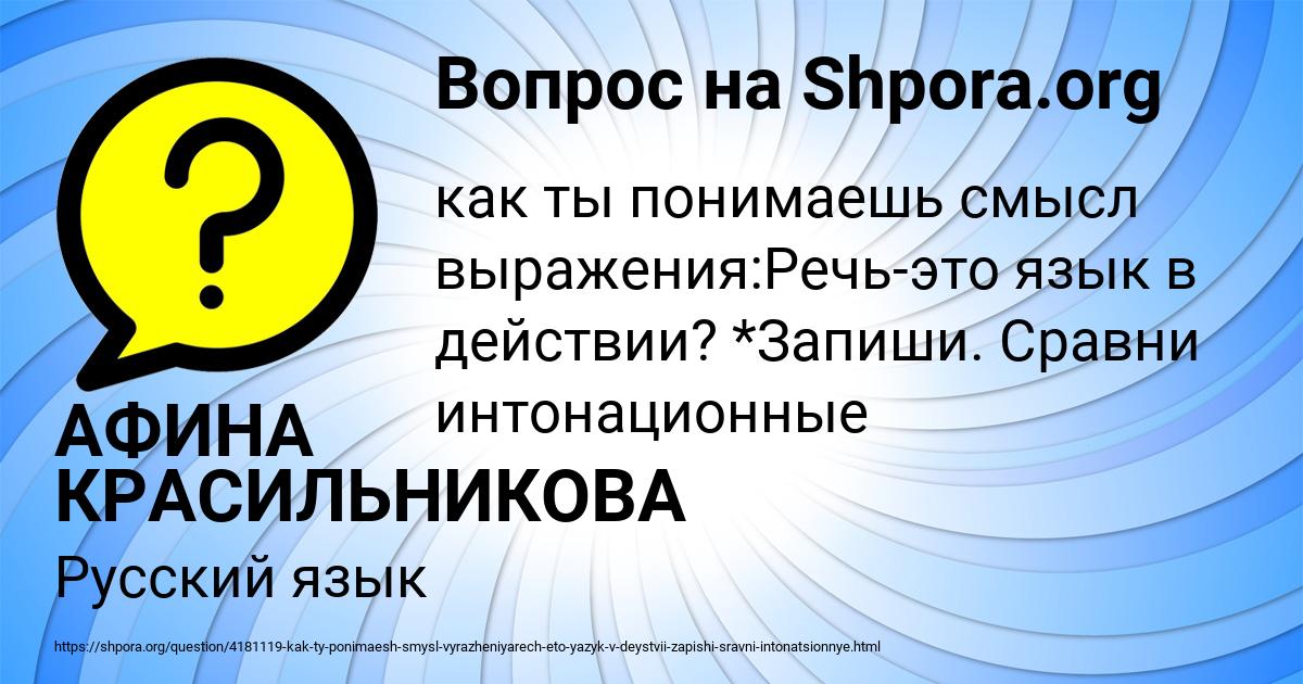 Картинка с текстом вопроса от пользователя АФИНА КРАСИЛЬНИКОВА