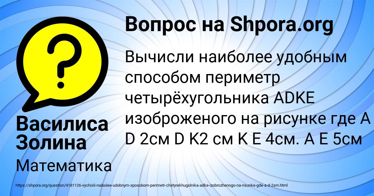 Картинка с текстом вопроса от пользователя Василиса Золина