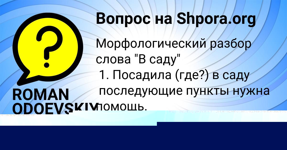 Картинка с текстом вопроса от пользователя Оля Исаченко