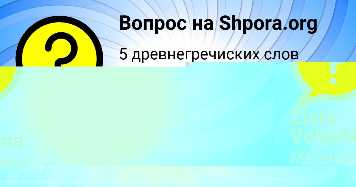 Картинка с текстом вопроса от пользователя Zlata Voloshina