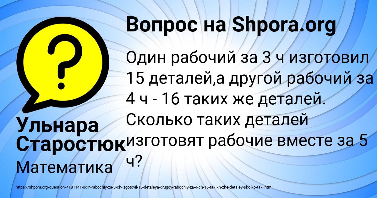Картинка с текстом вопроса от пользователя Ульнара Старостюк