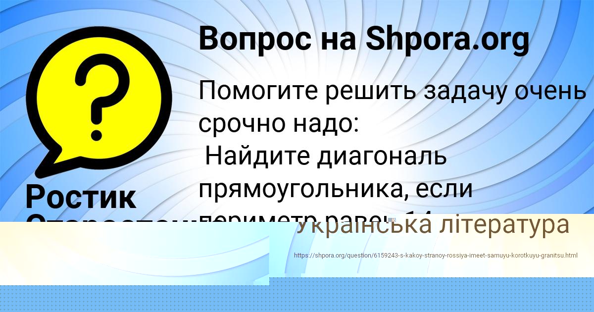 Картинка с текстом вопроса от пользователя Ростик Старостенко