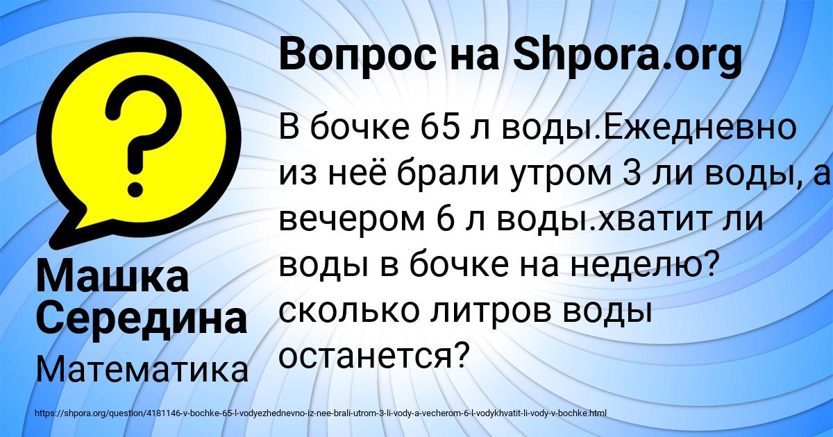 Картинка с текстом вопроса от пользователя Машка Середина