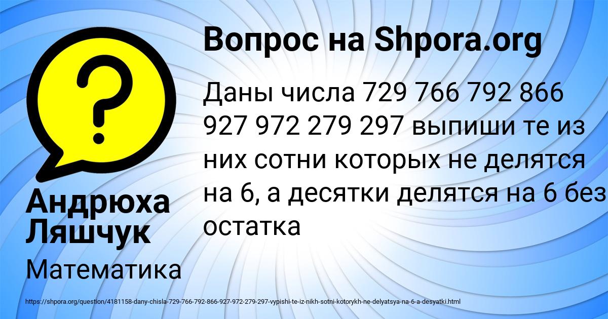 Картинка с текстом вопроса от пользователя Андрюха Ляшчук