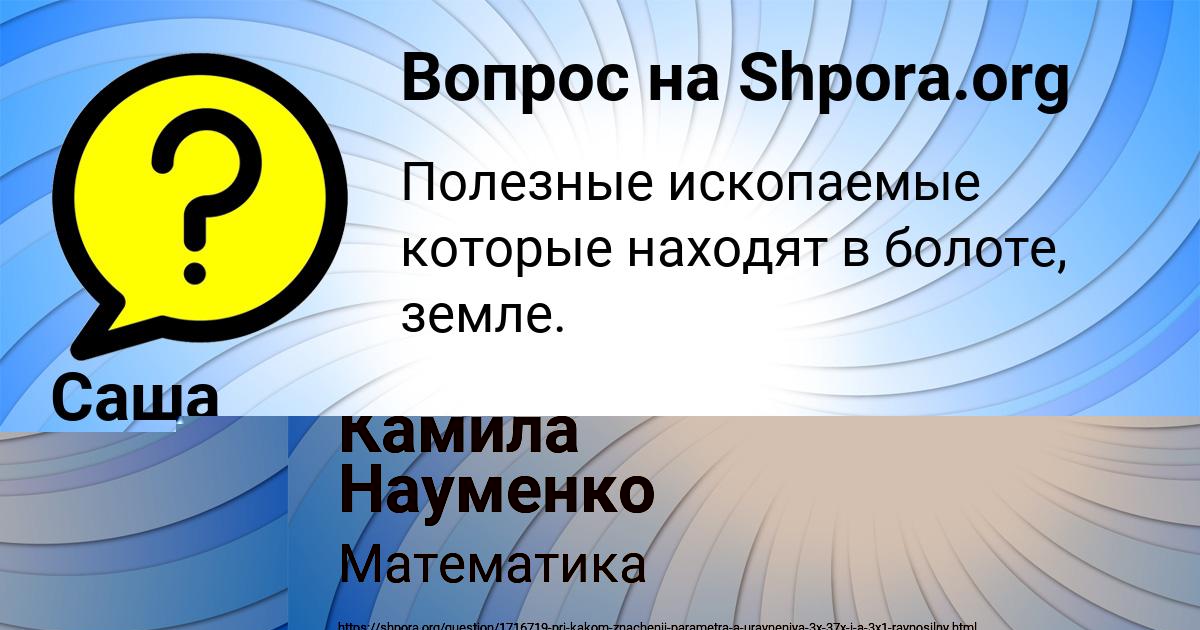Картинка с текстом вопроса от пользователя Саша Кузьменко