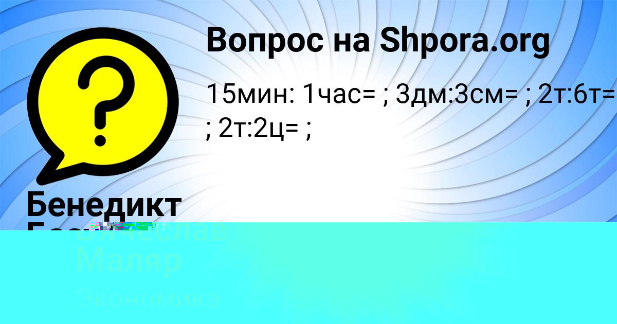 Картинка с текстом вопроса от пользователя Вячеслав Маляр