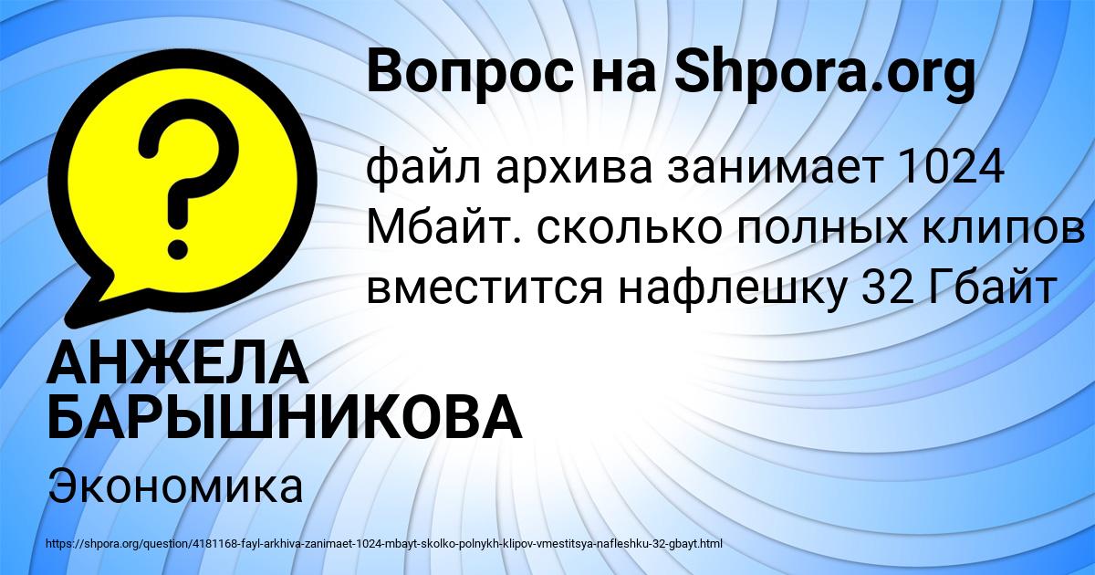 Картинка с текстом вопроса от пользователя АНЖЕЛА БАРЫШНИКОВА