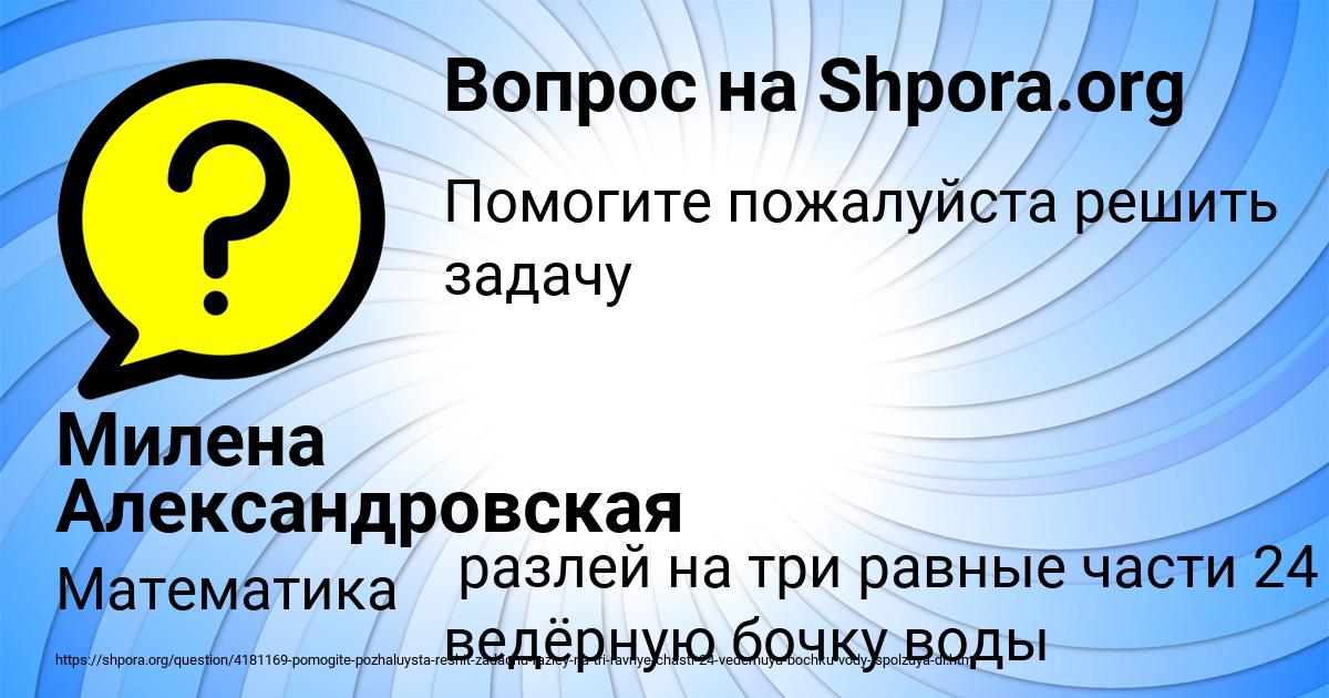 Картинка с текстом вопроса от пользователя Милена Александровская
