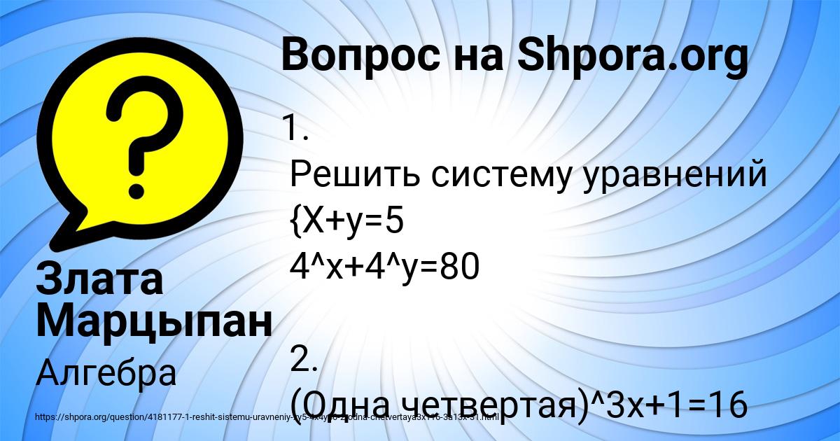 Картинка с текстом вопроса от пользователя Злата Марцыпан