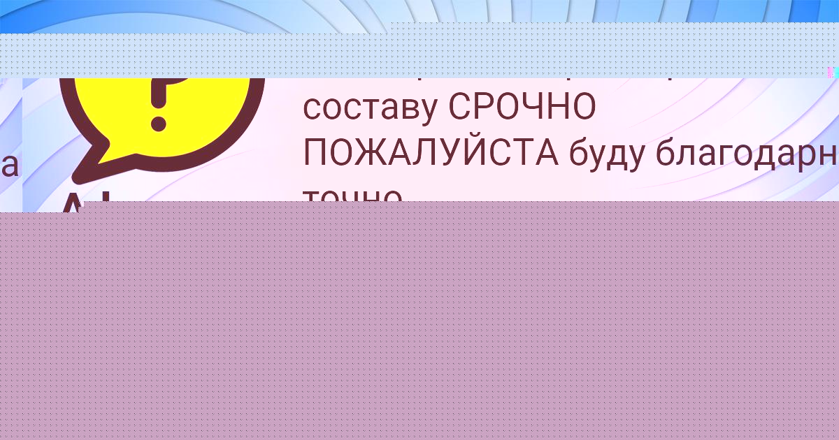 Картинка с текстом вопроса от пользователя Стася Тучкова