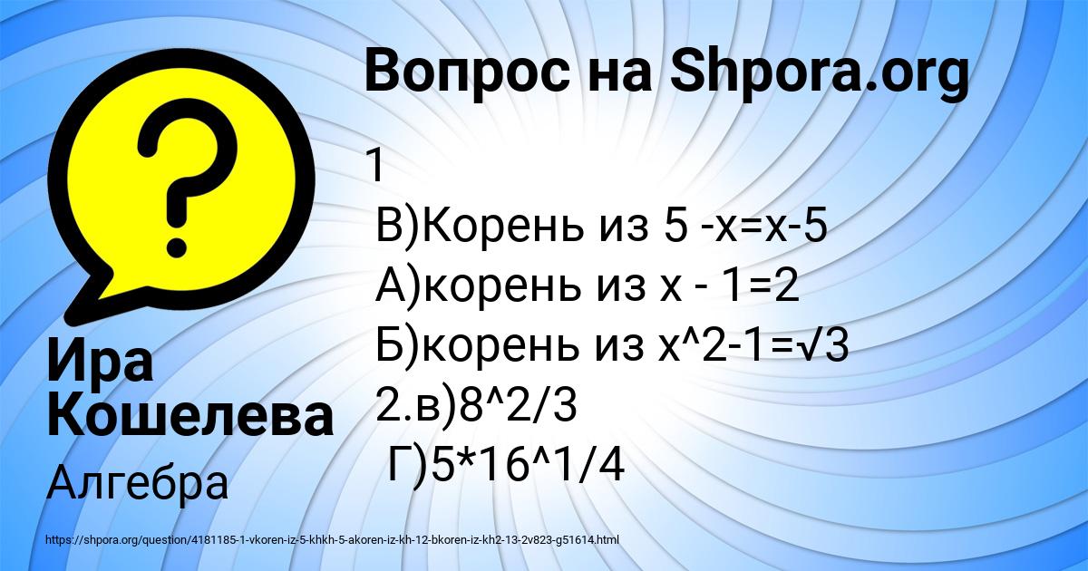 Картинка с текстом вопроса от пользователя Ира Кошелева