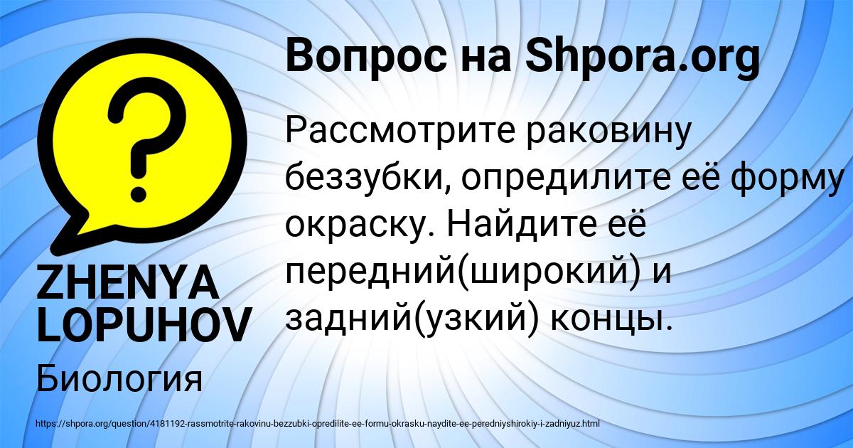Картинка с текстом вопроса от пользователя ZHENYA LOPUHOV