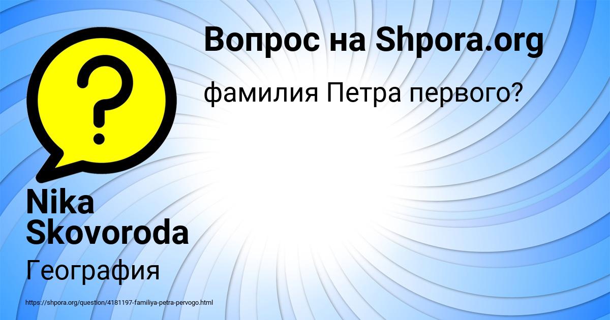 Картинка с текстом вопроса от пользователя Nika Skovoroda