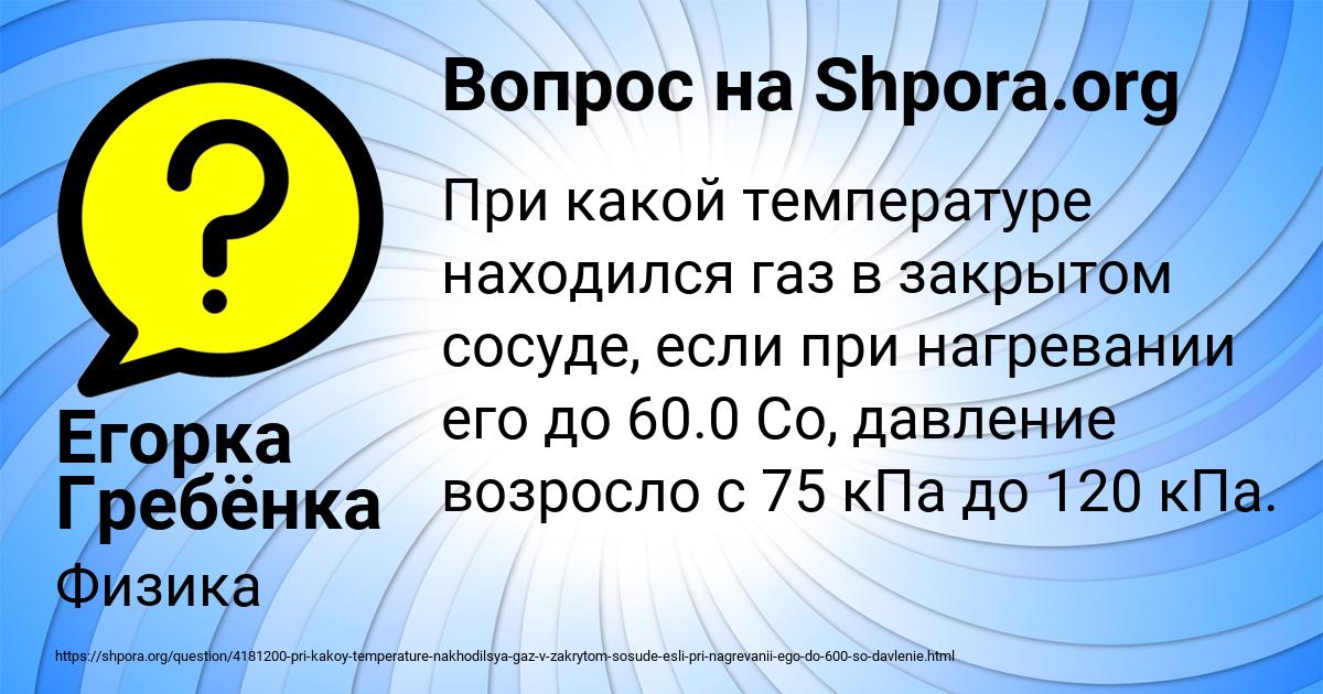 Картинка с текстом вопроса от пользователя Егорка Гребёнка