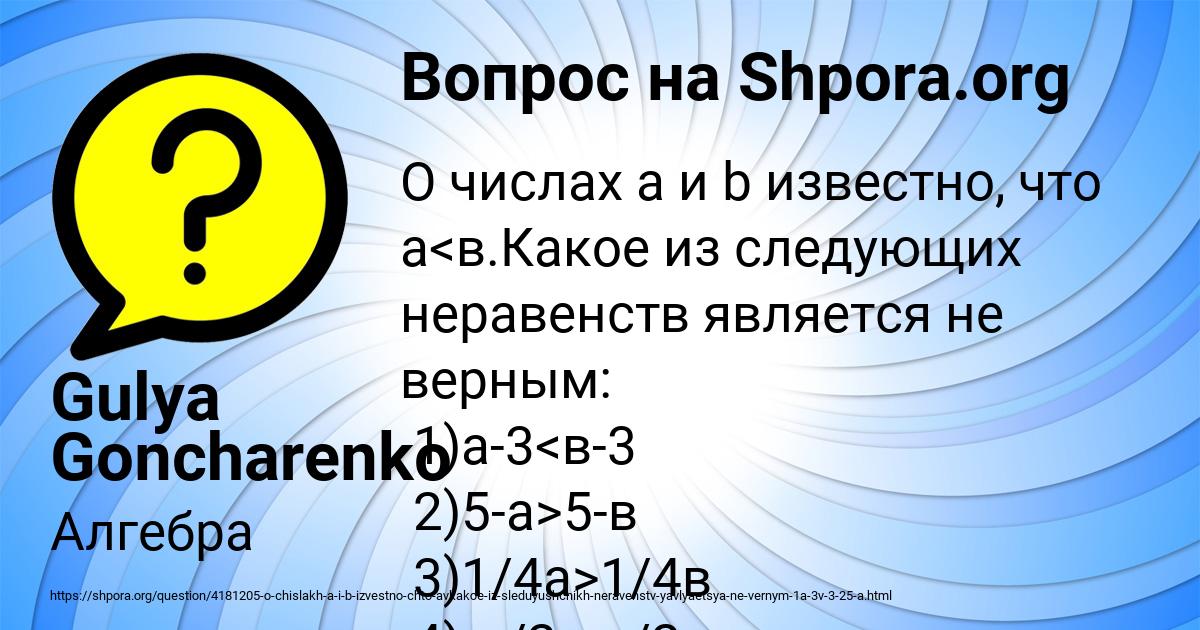 Картинка с текстом вопроса от пользователя Gulya Goncharenko