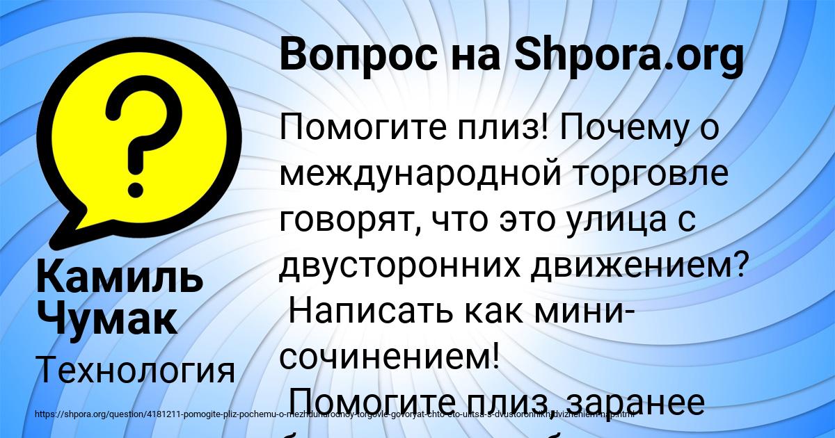 Картинка с текстом вопроса от пользователя Камиль Чумак