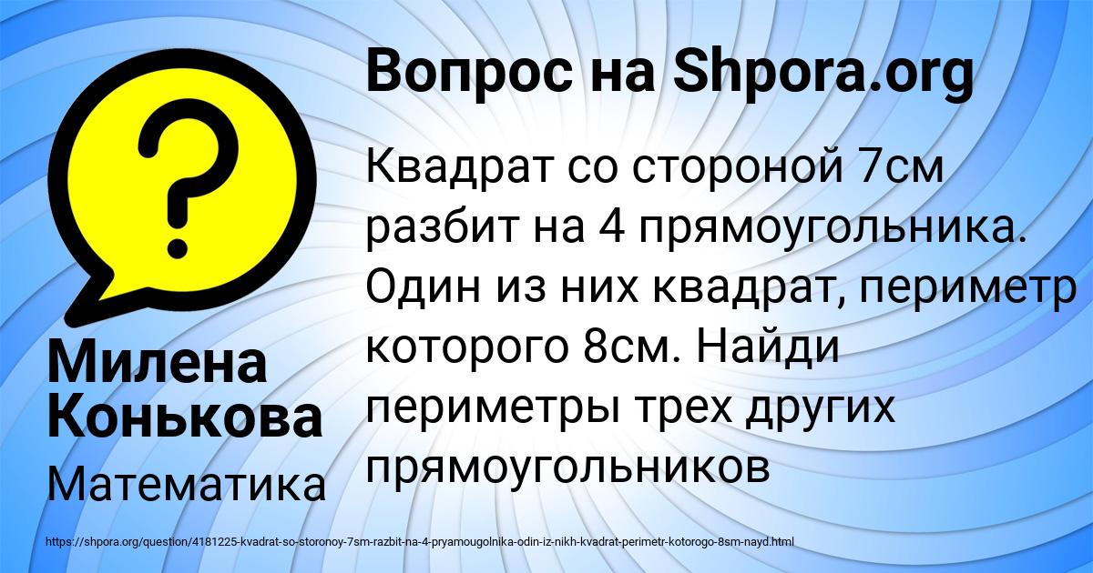 Картинка с текстом вопроса от пользователя Милена Конькова