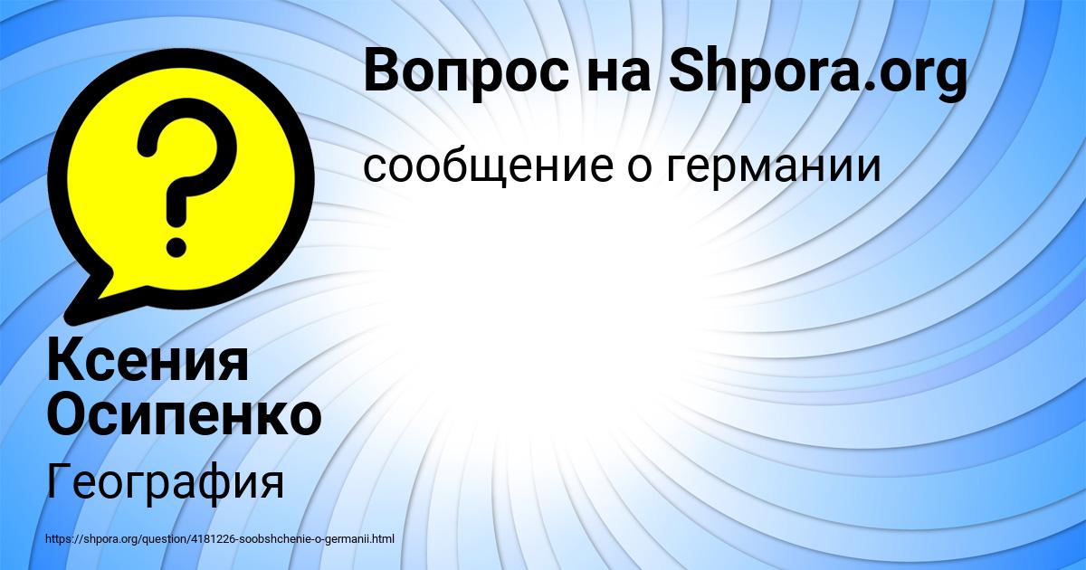 Картинка с текстом вопроса от пользователя Ксения Осипенко