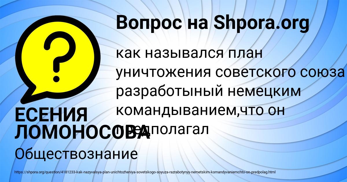 Картинка с текстом вопроса от пользователя ЕСЕНИЯ ЛОМОНОСОВА