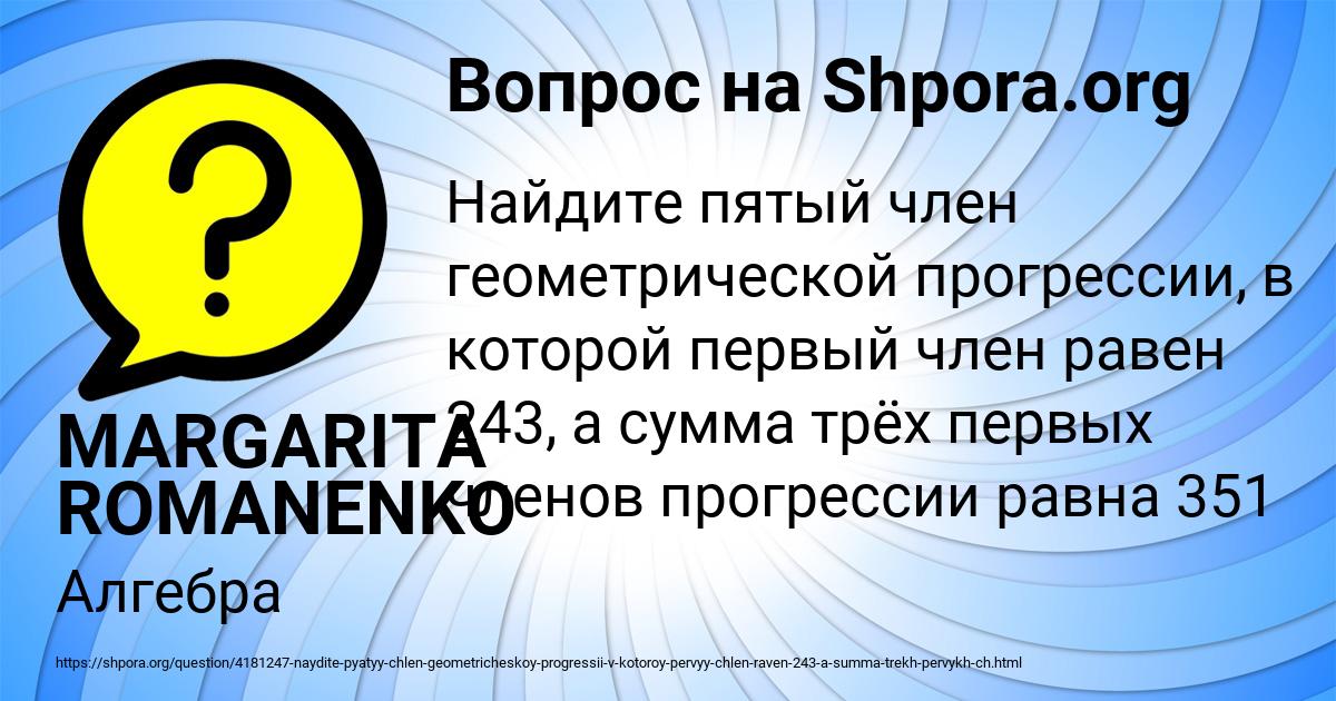 Картинка с текстом вопроса от пользователя MARGARITA ROMANENKO