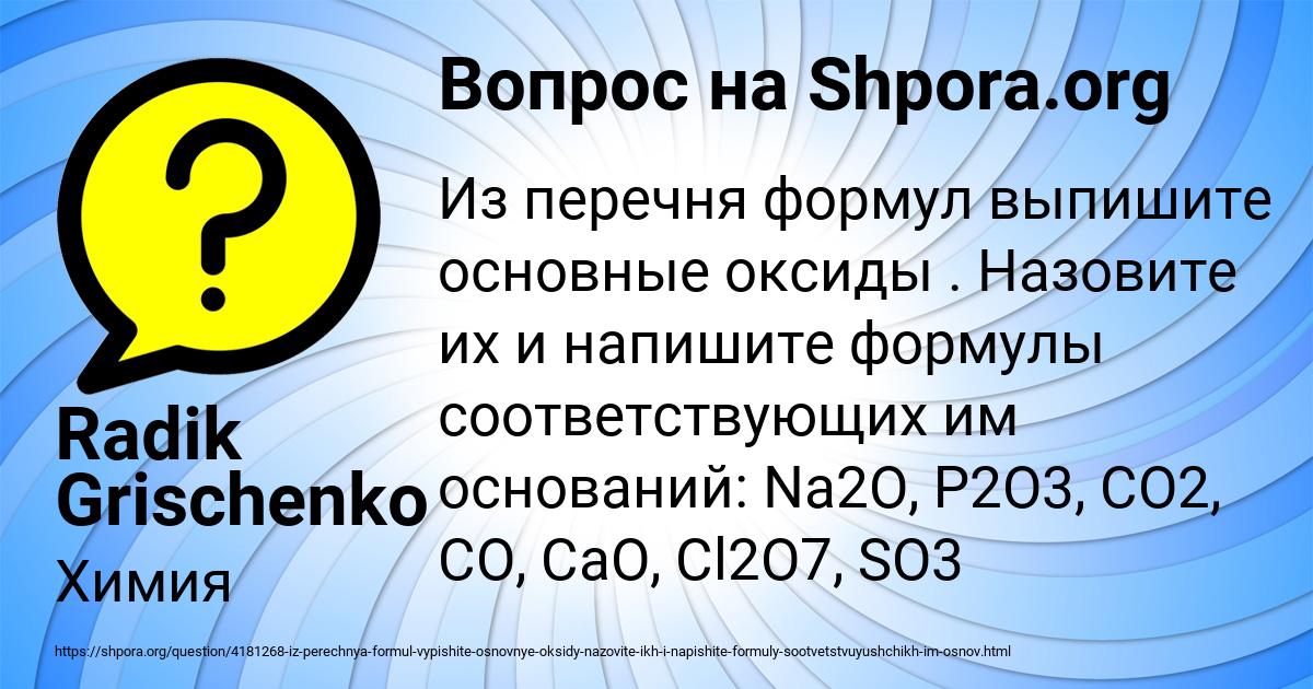 Картинка с текстом вопроса от пользователя Radik Grischenko